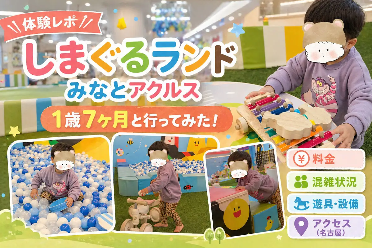 しまぐるランドみなとアクルスの体験レポのアイキャッチ