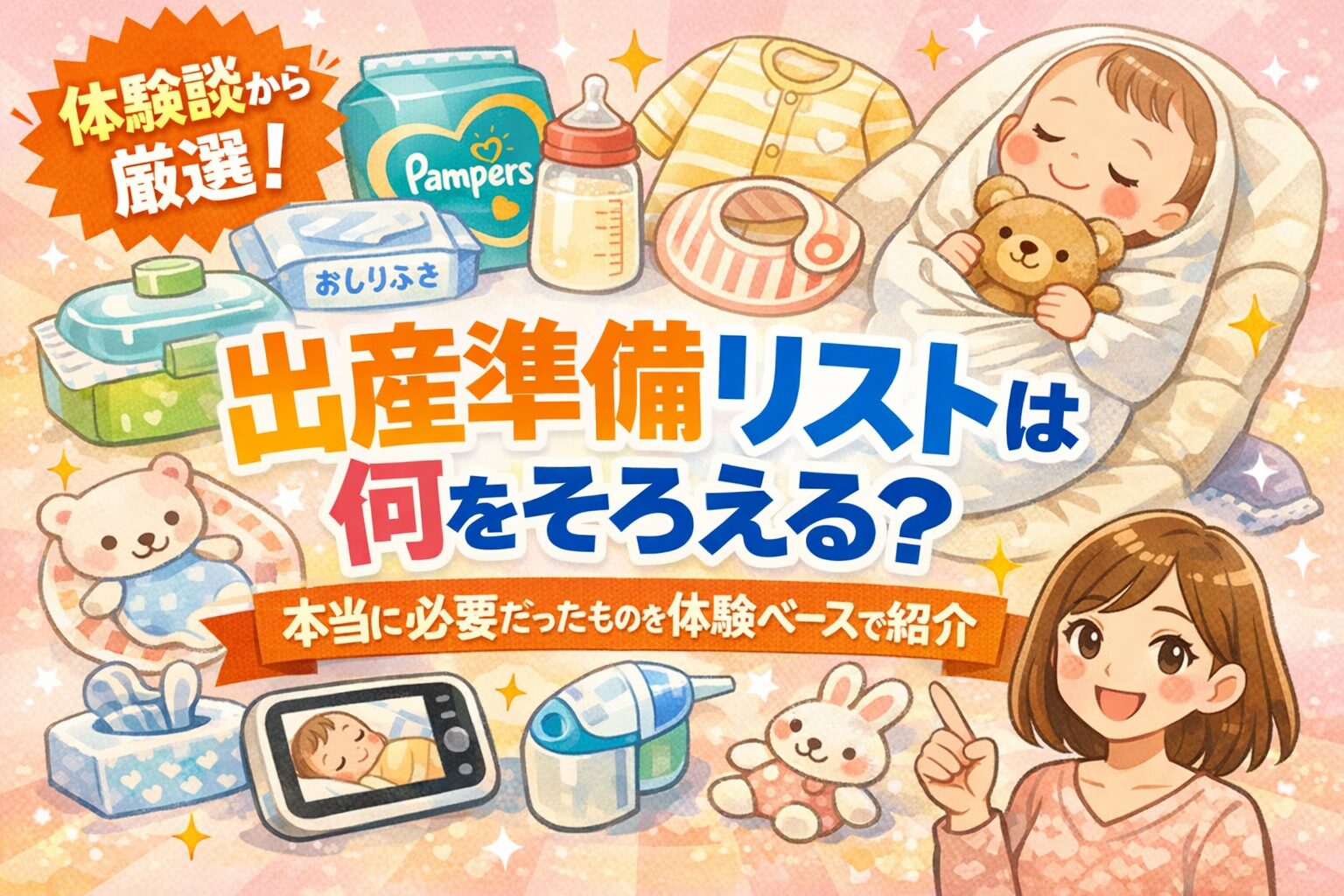 出産準備リスト