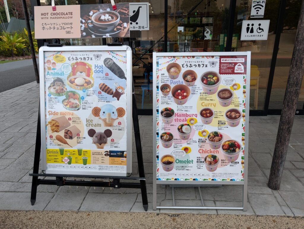 東山動植物園 ゾアシス どうぶつカフェのメニュー看板