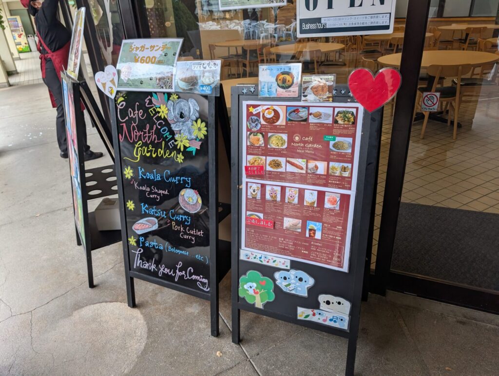 東山動植物園 北園 カフェノースガーデン