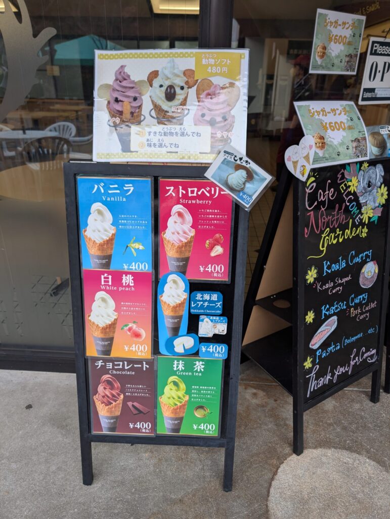 東山動植物園 カフェノースガーデンの動物ソフトクリーム